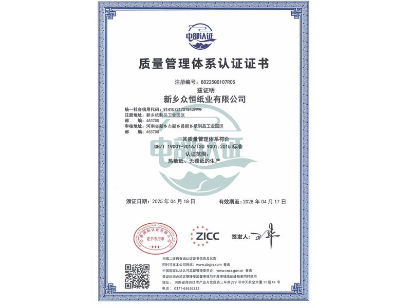 質(zhì)量管理體系認證證書